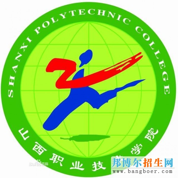 山西職業(yè)技術學院