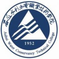 安徽水利水電職業(yè)技術(shù)學院