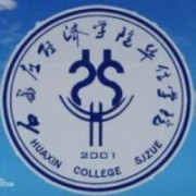 石家莊經(jīng)濟(jì)學(xué)院華信學(xué)院