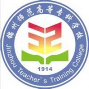錦州師范高等?？茖W(xué)校