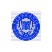 內(nèi)蒙古警察職業(yè)學院