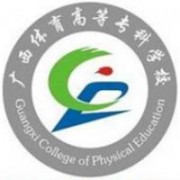 廣西體育高等?？茖W(xué)校