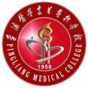 平?jīng)鲠t(yī)學(xué)高等?？茖W(xué)校