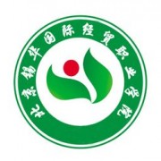 北京錫華國際經(jīng)貿(mào)職業(yè)學(xué)院