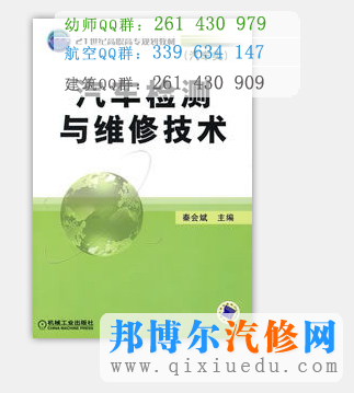 汽車(chē)檢測(cè)與維修技術(shù)專(zhuān)業(yè)書(shū)圖