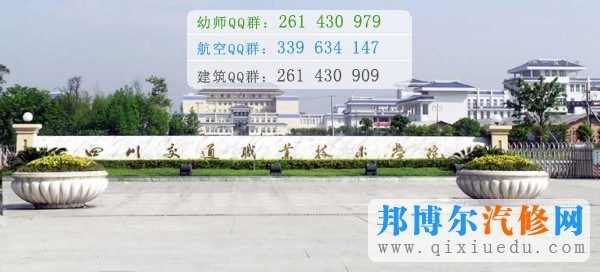 四川交通職業(yè)技術(shù)學(xué)院圖片