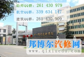 成都機(jī)電工程學(xué)校