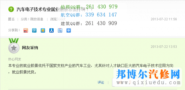 汽車電子技術(shù)應(yīng)用專業(yè)就業(yè)前景如何？