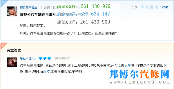 對(duì)汽車制造與維修專業(yè)的看法