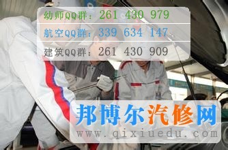 汽車(chē)制造與維修專(zhuān)業(yè)