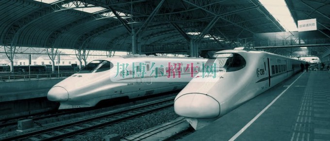 高鐵乘務(wù)大專(zhuān)錄取分?jǐn)?shù)線(xiàn)