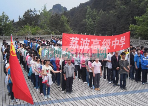 荔波縣職業(yè)高級中學(xué)