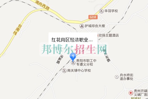 遵義市紅花崗區(qū)經(jīng)濟職業(yè)技術學校