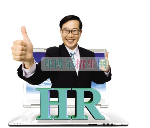 中專(zhuān)人力資源管理升本科