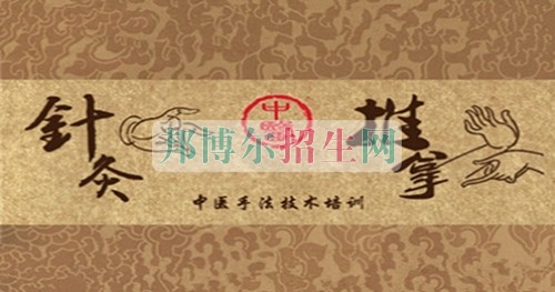 關(guān)于針灸推拿的大專學校
