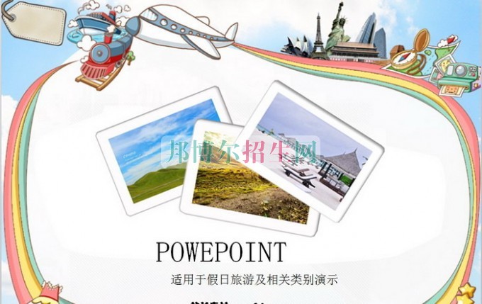 成都旅游管理好點的大專學(xué)校