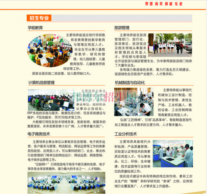 2017年四川幼兒師范高等?？茖W(xué)校單獨招生簡章