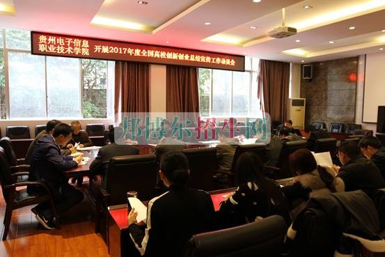 全國高校創(chuàng)新創(chuàng)業(yè)總結宣傳工作動員會會場
