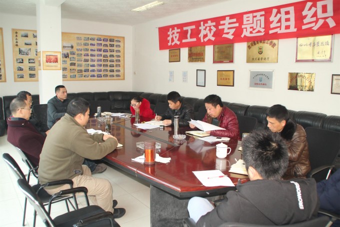 四川省工業(yè)設(shè)備安裝技工學(xué)校黨支部召開(kāi)“兩學(xué)一做”專(zhuān)題組織生活會(huì)