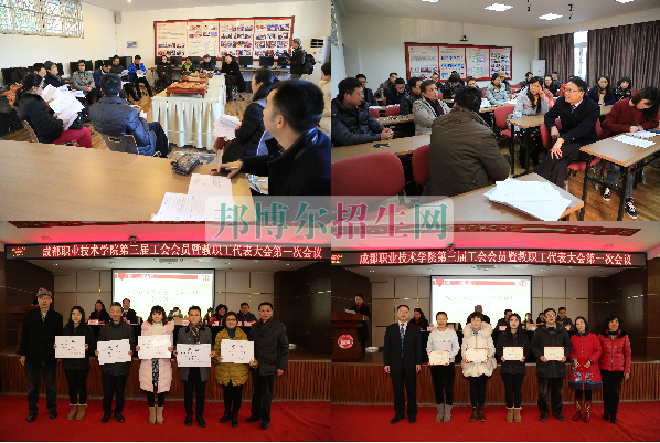 成都航空職業(yè)技術(shù)學(xué)院第三屆第一次教職工代表、工會(huì)會(huì)員代表大會(huì)勝利召開