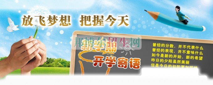 平昌鷹才中等職業(yè)技術(shù)學(xué)校新學(xué)期、新起點(diǎn)、新希望