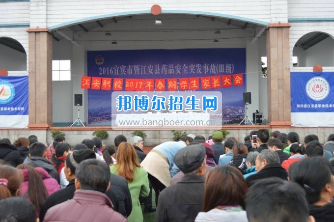 四川省江安縣職業(yè)技術(shù)學(xué)校家長(zhǎng)會(huì)實(shí)現(xiàn)“家校同心，師生同行”