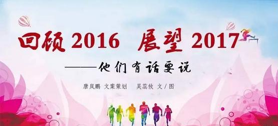 眉山科學(xué)技術(shù)學(xué)?；厥?016，展望2017