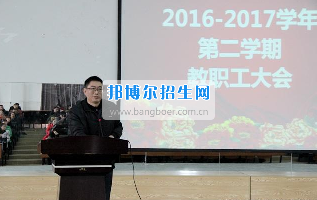 眉山科學(xué)技術(shù)學(xué)校召開全體教職工大會(huì)部署新學(xué)期工作