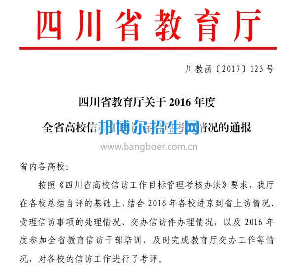 川南幼兒師范高等?？茖W校信訪工作取得佳績