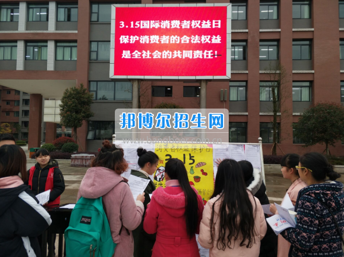 川南幼兒師范高等?？茖W(xué)校舉行“3·15”消費者權(quán)益日宣傳活動