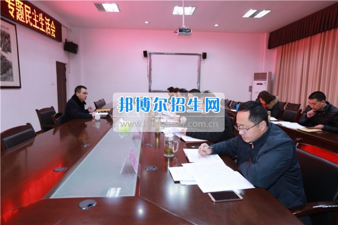 川北幼兒師范高等?？茖W校召開領(lǐng)導班子“兩學一做”專題民主生活會