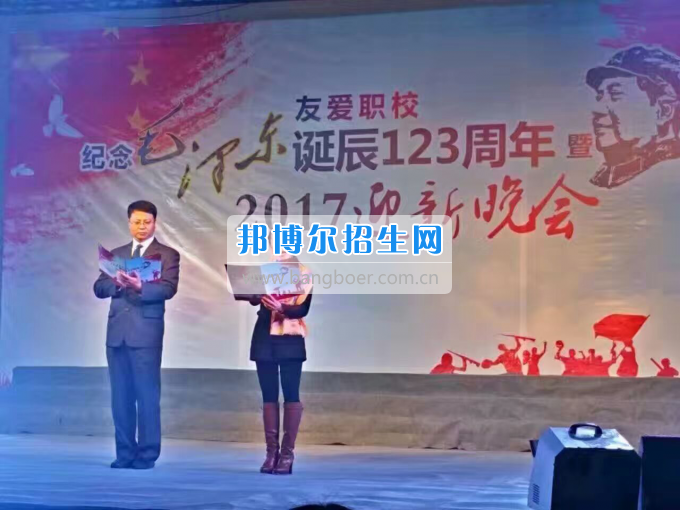 四川省郫縣友愛職業(yè)技術(shù)學(xué)校舉行紀(jì)念毛澤東同志誕辰123周年暨2017迎新教職工活動