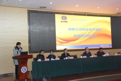 成都市工業(yè)職業(yè)技術(shù)學(xué)校隆重召開職教集團(tuán)研討會