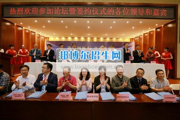 貴州商業(yè)高等專科學(xué)校舉行“協(xié)同創(chuàng)新 共謀發(fā)展——高校服務(wù)區(qū)域經(jīng)濟(jì)發(fā)展論壇”