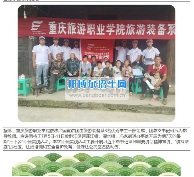  重慶市旅游學校院三下鄉(xiāng)--送精神食糧 促精準扶貧