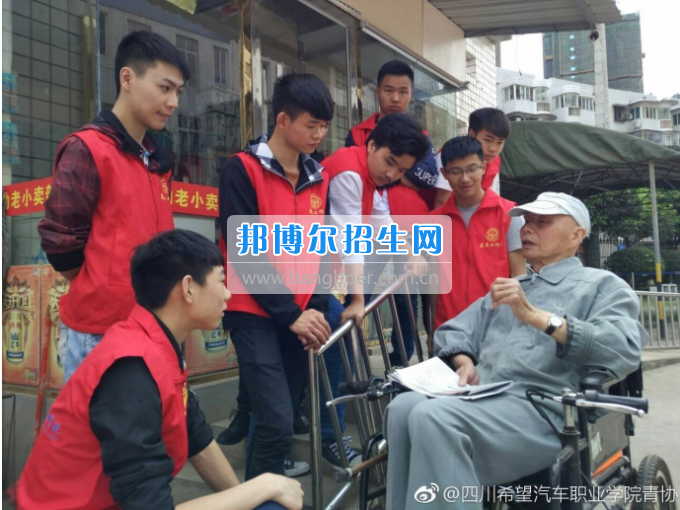 關(guān)愛空巢老人，四川希望汽車職業(yè)學(xué)院在行動