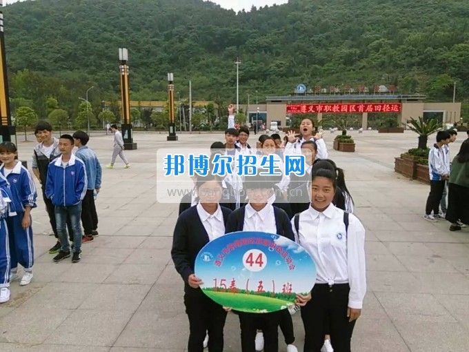 遵義市職教園區(qū)首屆田徑運(yùn)動(dòng)會(huì)隆重開(kāi)幕