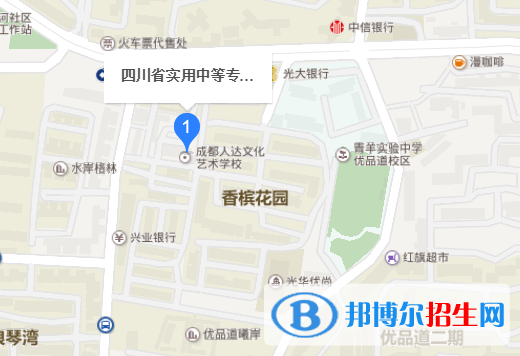 四川省實用中等專業(yè)學(xué)校地址在哪里