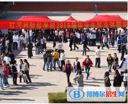 紅河州財經(jīng)學(xué)校招生辦聯(lián)系電話