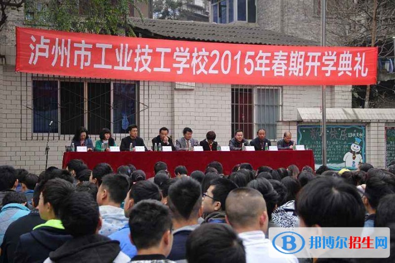 瀘州工業(yè)技工學(xué)校2018年報名條件、招生對象