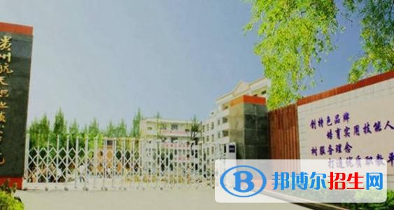 貴州航天職業(yè)技術(shù)學(xué)院中職部2018年報(bào)名條件、招生對(duì)象