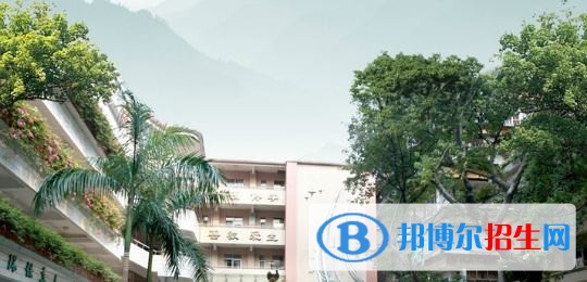 天全縣職業(yè)高級中學(xué)