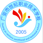 廣安市世紀職業(yè)技術(shù)學(xué)校