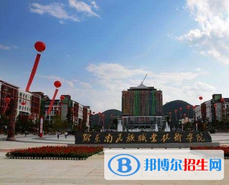 黔東南州民族中等職業(yè)技術學校2018年報名條件、招生對象