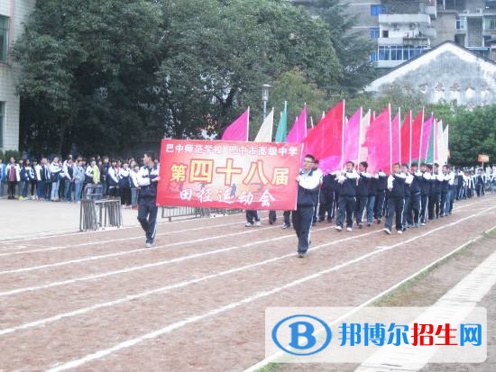 四川省巴中師范學校