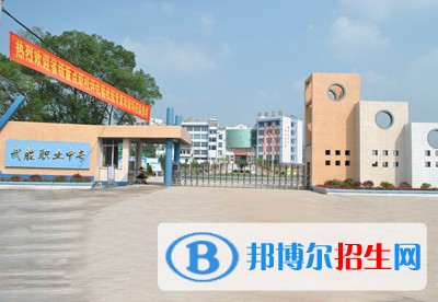 四川省武勝職業(yè)中專學(xué)校2018年報(bào)名條件、招生對(duì)象