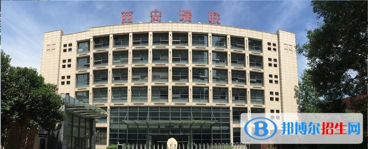西安瑞聯(lián)技術學校2018年報名條件、招生對象
