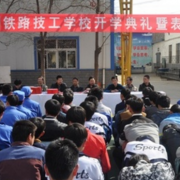 蘭州鐵路技工學校