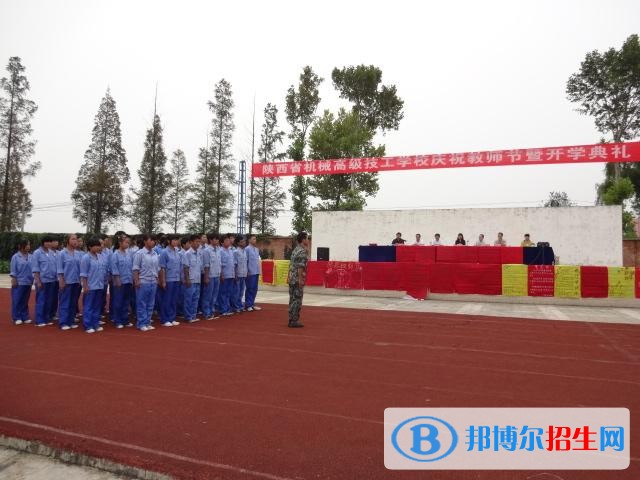陜西省機(jī)械高級技工學(xué)校有哪些專業(yè)