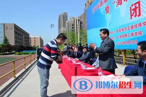 西安城市交通技師學院